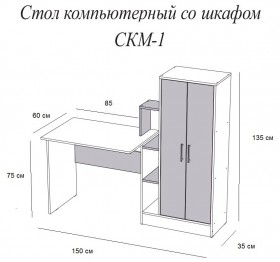 Компьютерный стол СКМ-1 белый в Любинском - lyubinskij.katalogmebeli.com | фото 3