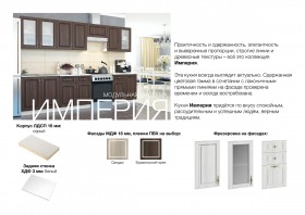 Угловая кухня Империя Сандал в Любинском - lyubinskij.katalogmebeli.com | фото 10