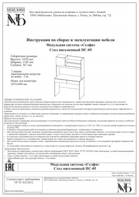 Стол письменный ПС-05 Селфи крафт/белый в Любинском - lyubinskij.katalogmebeli.com | фото 4
